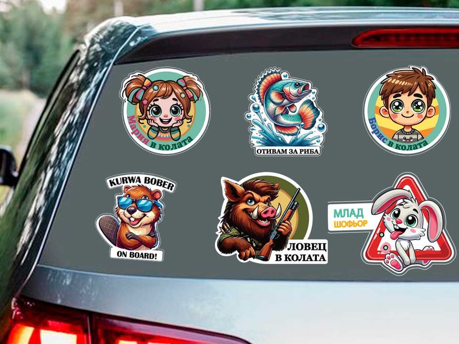 Стикери и надписи от ПВЦ фолио