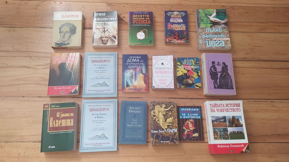 Запазени КНИГИ от различни жанрове | романи | поезия | психология