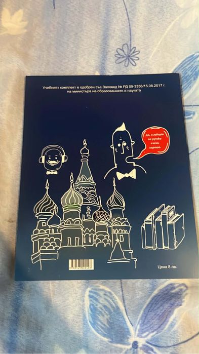 Учебник и тетрадка по Руски език Успех А1-А2