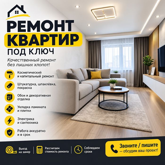 Ремонт квартир под ключ