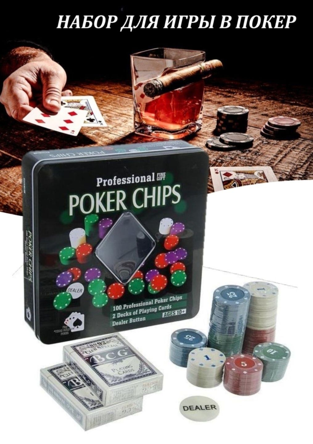 Набор для игры в покер 100 фишек. Poker chips professional + карты: 5 000  тг. - Настольные игры Алматы на Olx