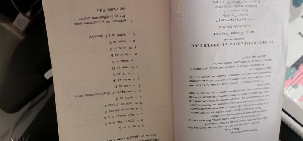 Учебно помагало по Английски за Начинаещиезик