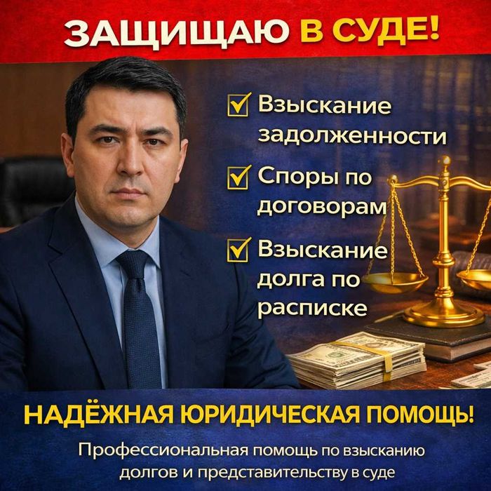 Юрист Взыскание долгов Юридические услуги