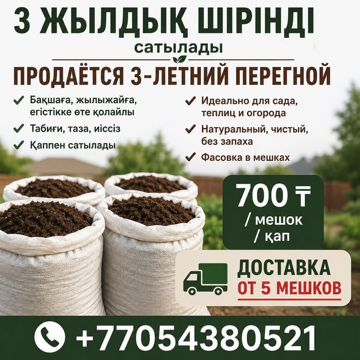 Перегной 3 летнего солержание