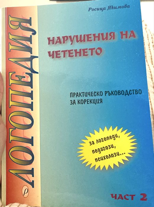 Нарушения на писмената реч