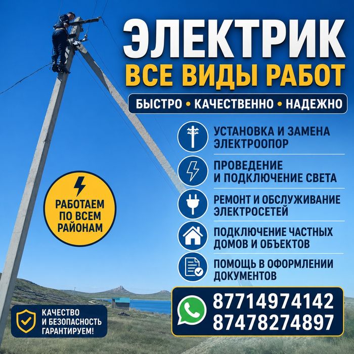 Электрик 24/7 на выезд