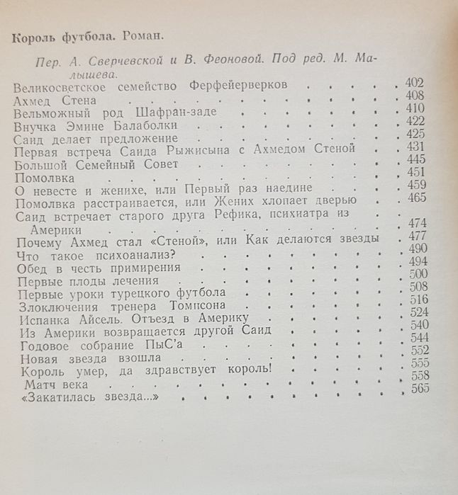 Книга Азиз Несин.