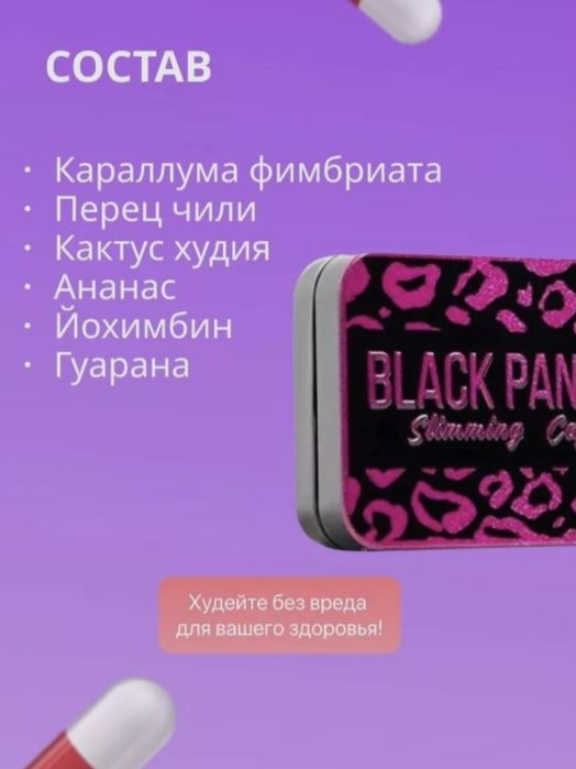 Чёрная пантера 90 60 90