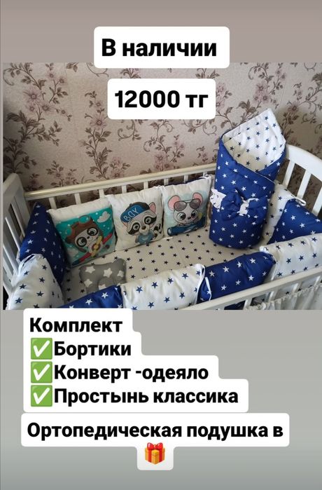 Бортики в наличии в кроватку