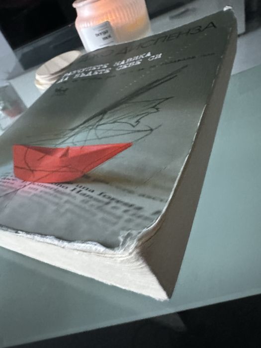 “Разчупете навика да бъдете себе си” от Джо Диспенза