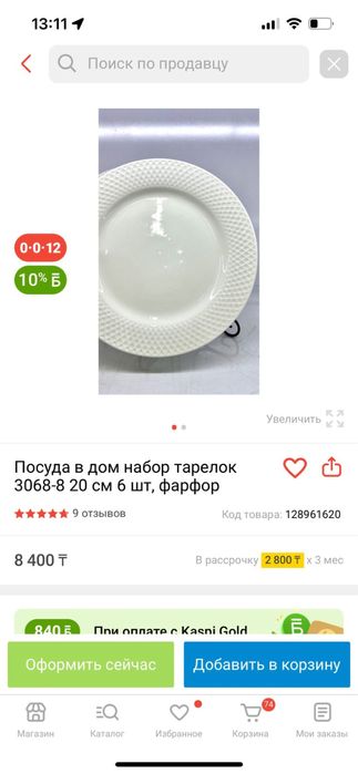 Фарфоровые тарелки