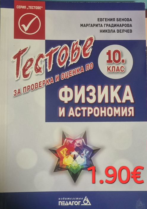 Сборници 8, 9, 10клас