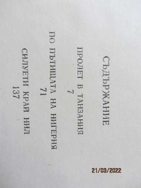 Книги - Африкански записки