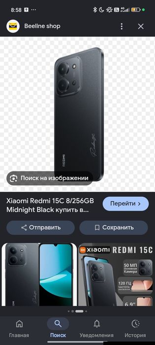 Редми 15с 8/256гб