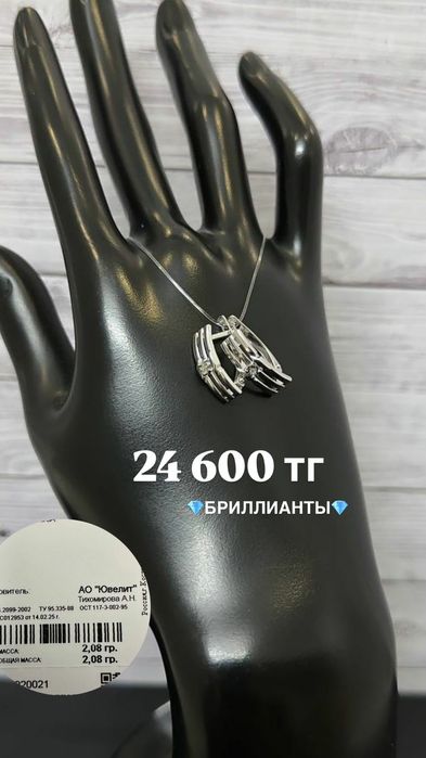 Серебро с бриллиантом