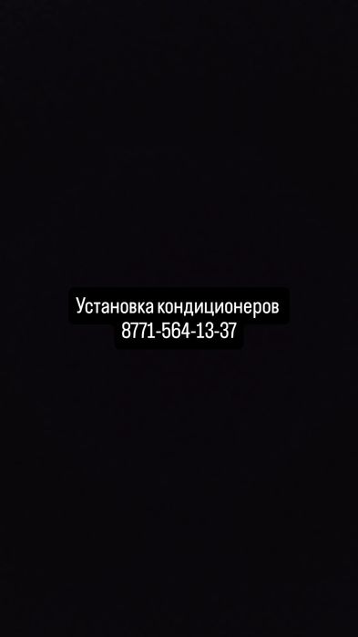Установка кондиционеров