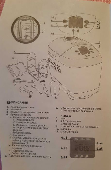 Хлебопечка  Moulinex