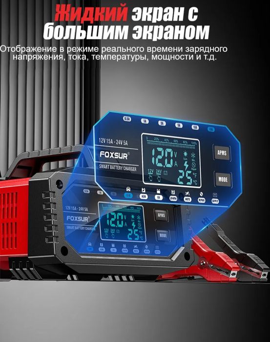 Зарядное устройство Foxsur FPT-15А