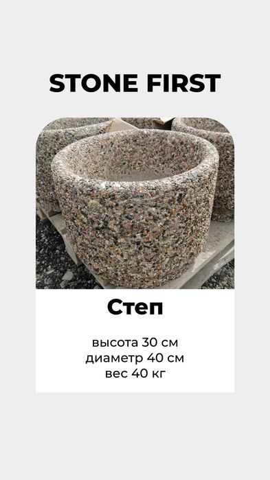 Вазоны (Степ, Трансформер, Урна)