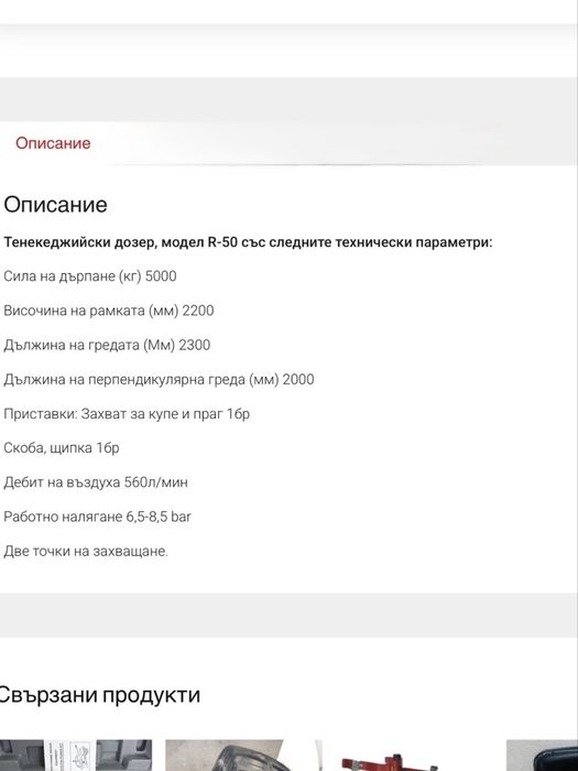 Стенд за разпъване на автомобили
