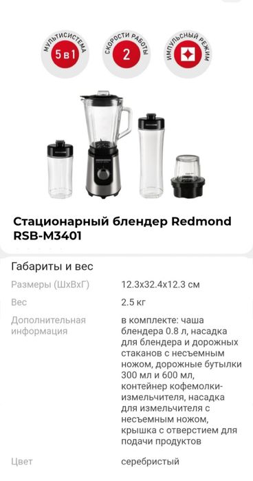 Блендер Редмонд Redmond RSB-M3401