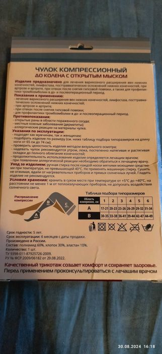 Чулок (гольф) компрессионный. Новый.