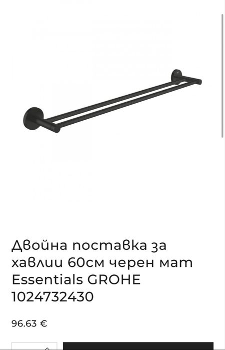 Поставка за хавлии Grohe