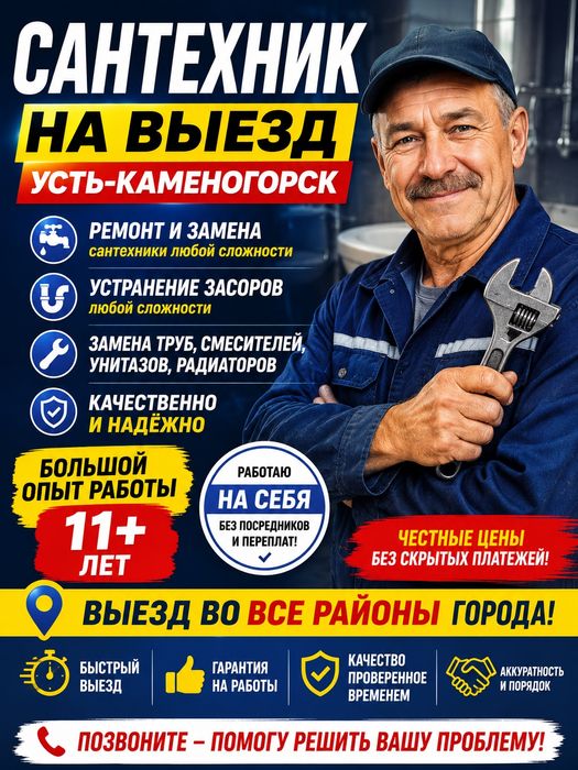 Сантехник услуги на выезд все виды сантехнических работ выполняю