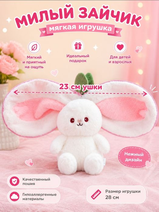 Мягкая игрушка зайчик клубничка