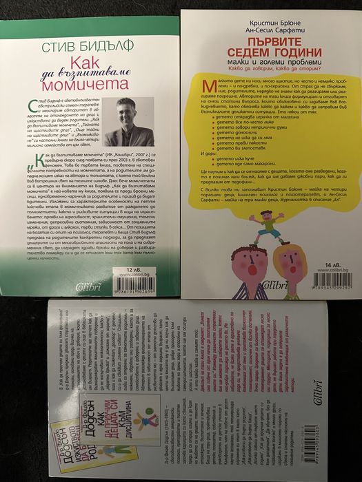 Три нови книги за възпитаване на деца