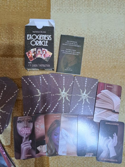 Продаю оракул ,Экзогенезис .