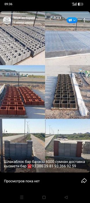 Шлакаблок ислеп шыгарыу хам сатыу