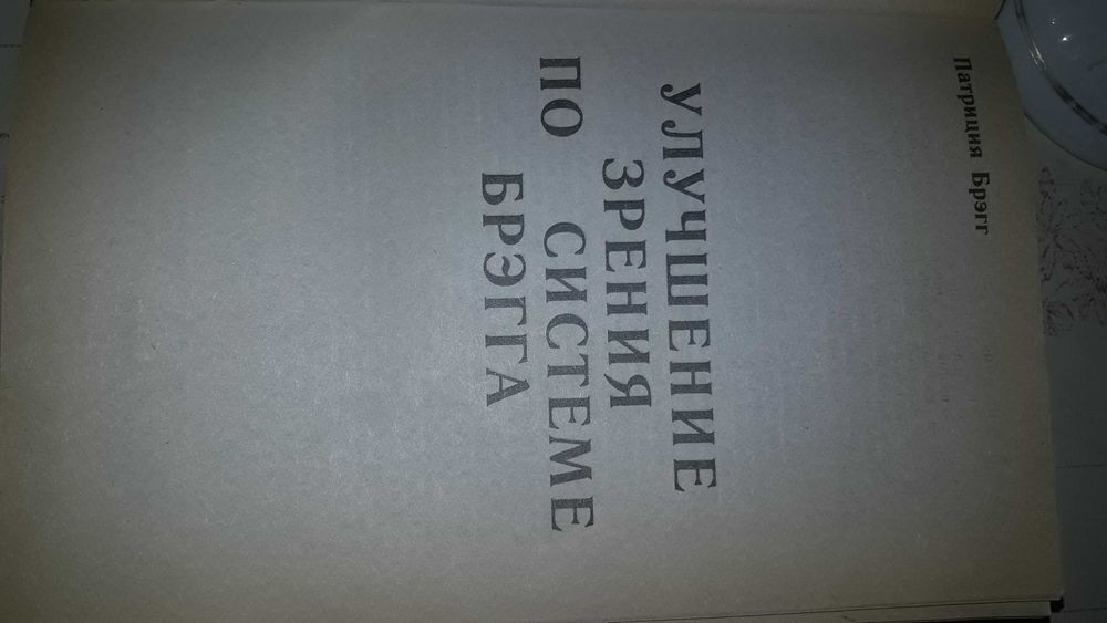 Продается книга "Формула совершенства.Жизнь без лекарств"