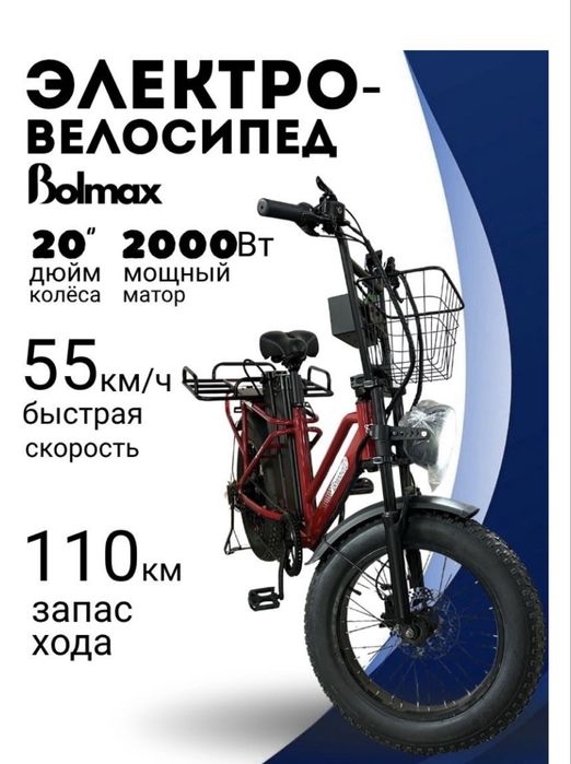 Электровелосипед