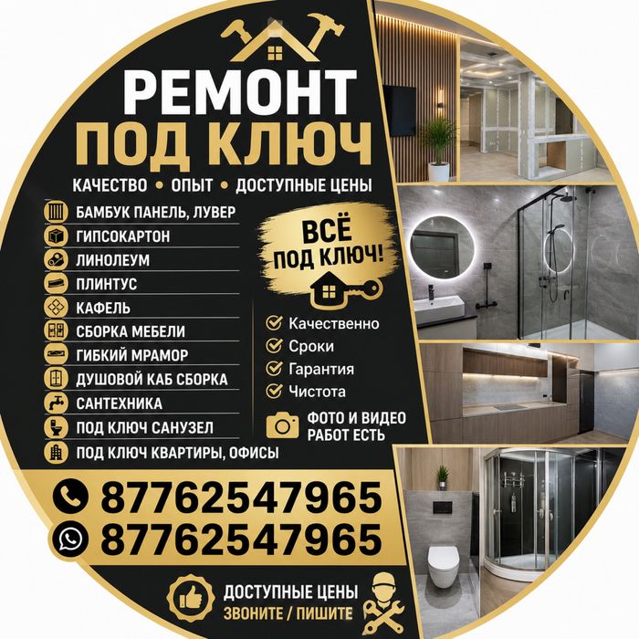 Ремонт по ключ, любой сложности
