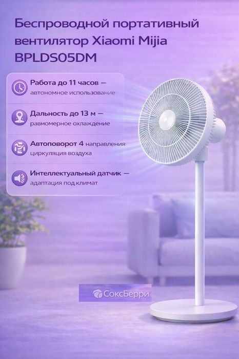 Беспроводной портативный вентилятор Xiaomi Mijia Wireless Fan