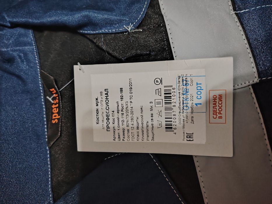 Продам спецодежду. Есть 3 расцветки