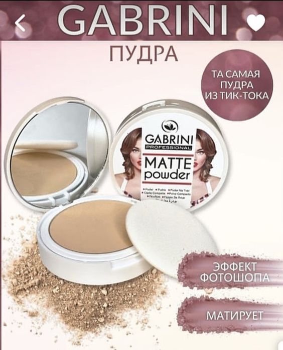 Продам пудру, тоналку Gabrini