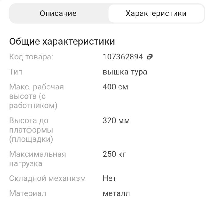 Продам леса строительные