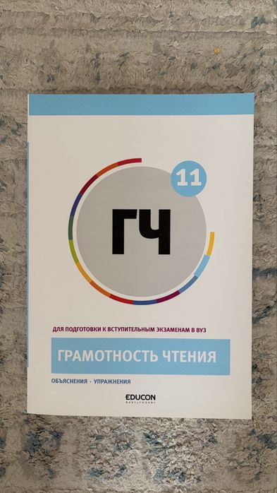 книги для подготовки к ЕНТ