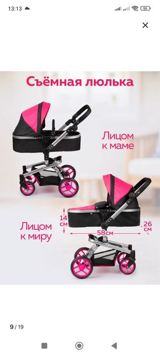 Коляска для кукол