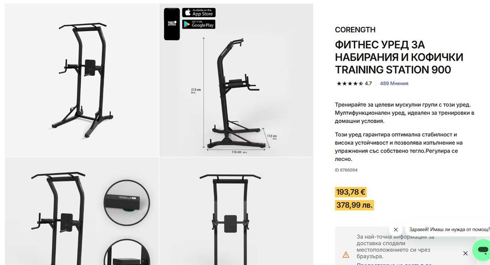 Фитнес Уред за набирания и кофички