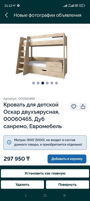 Продам двухярусную кровать