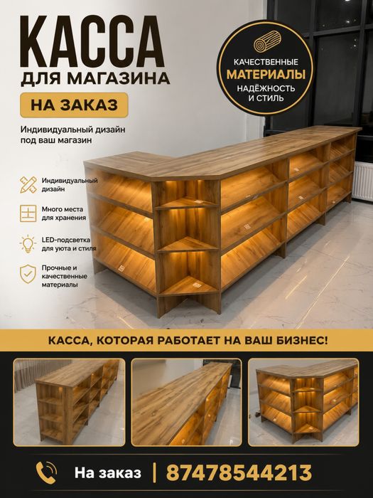 Кассавые стол на заказ