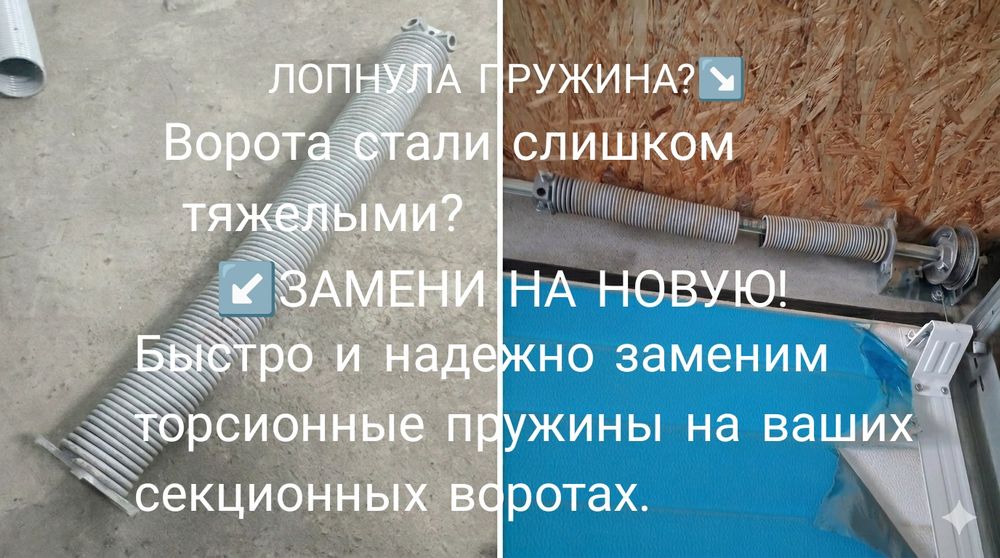 Обслуживание секционных ворот Дорхан