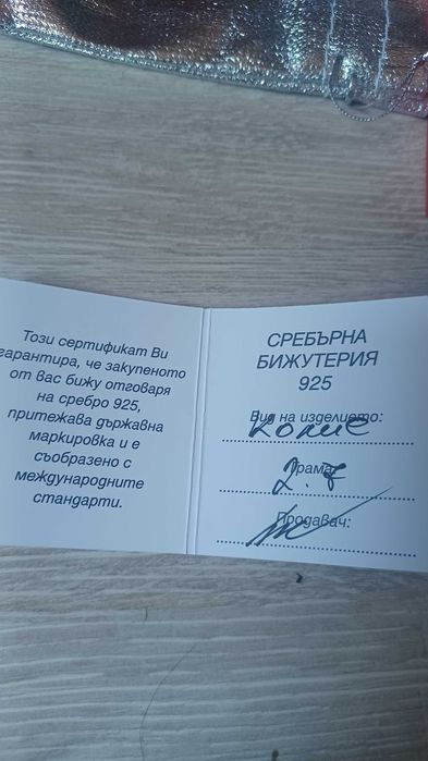 Сребърно колие, подходящо за подарък