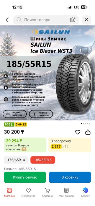 Продам шины Sailun Ice blazer 185x55xR15