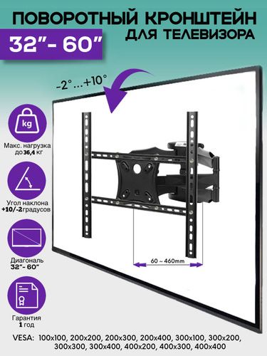 TV Кронштейн наклонно поворотный( крепления на стену) для телевизора: 7 ...