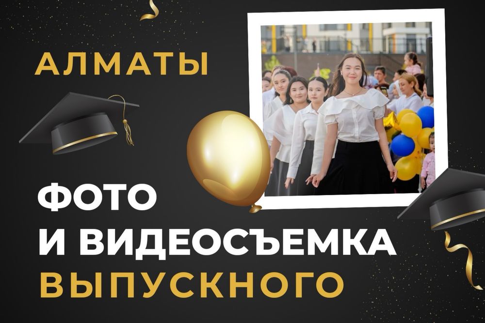 Фото Видео съемки в Алматы