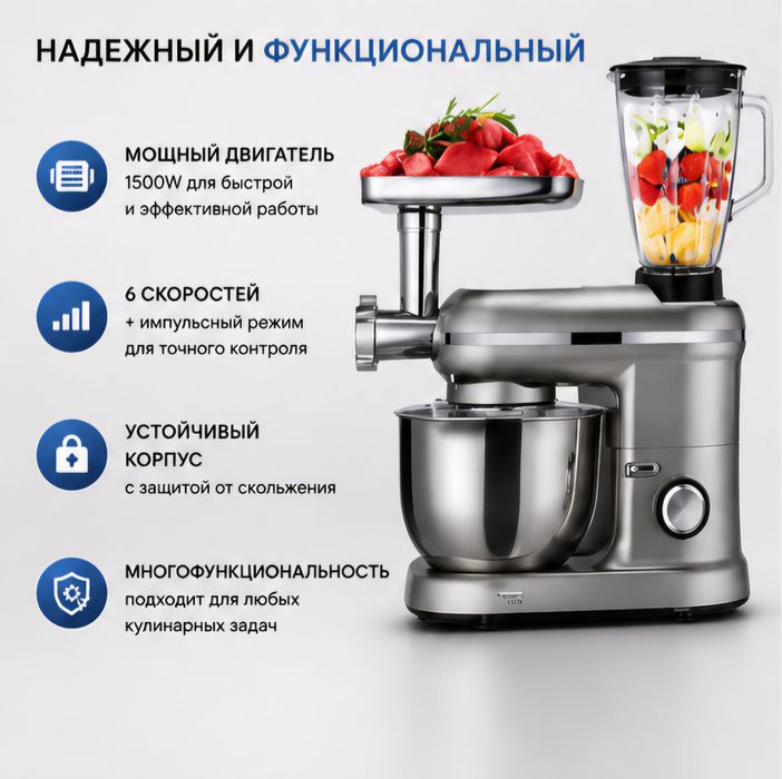 Кухонный комбайн 9в1